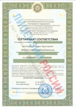 Сертификат соответствия СТО-3-2018 Североморск Свидетельство РКОпп